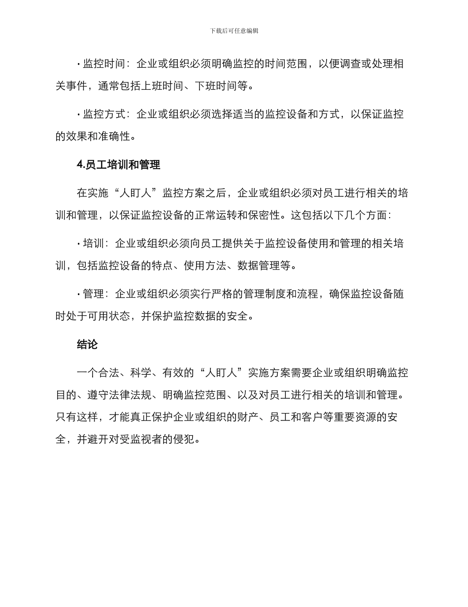 人盯人实施方案_第3页