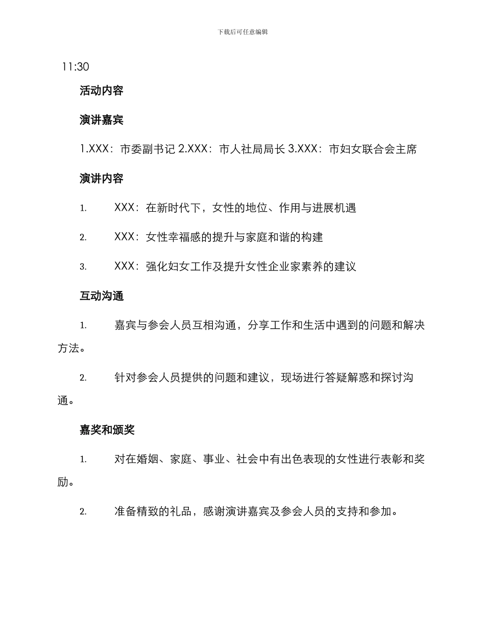人社局妇女节活动方案_第2页