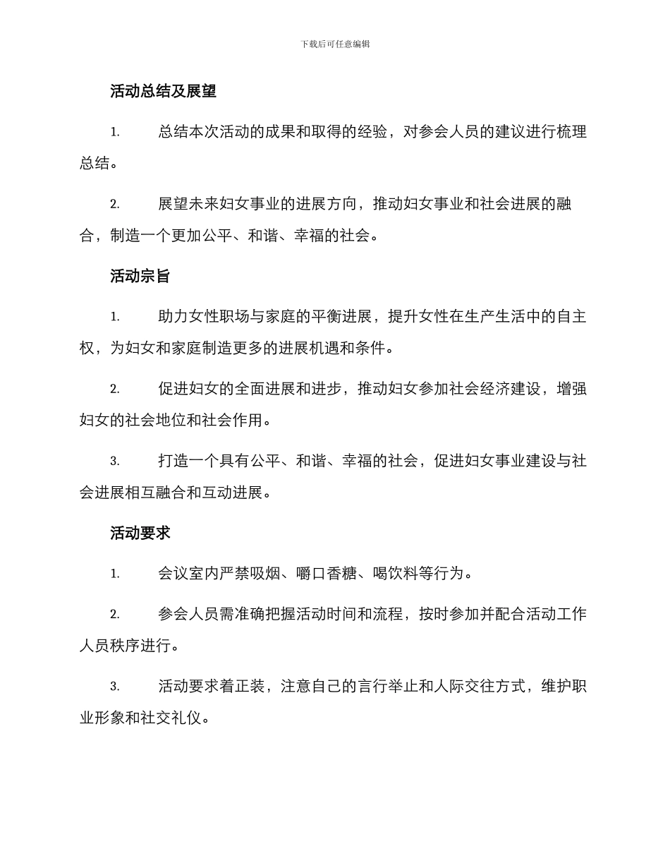 人社局妇女节活动方案_第3页
