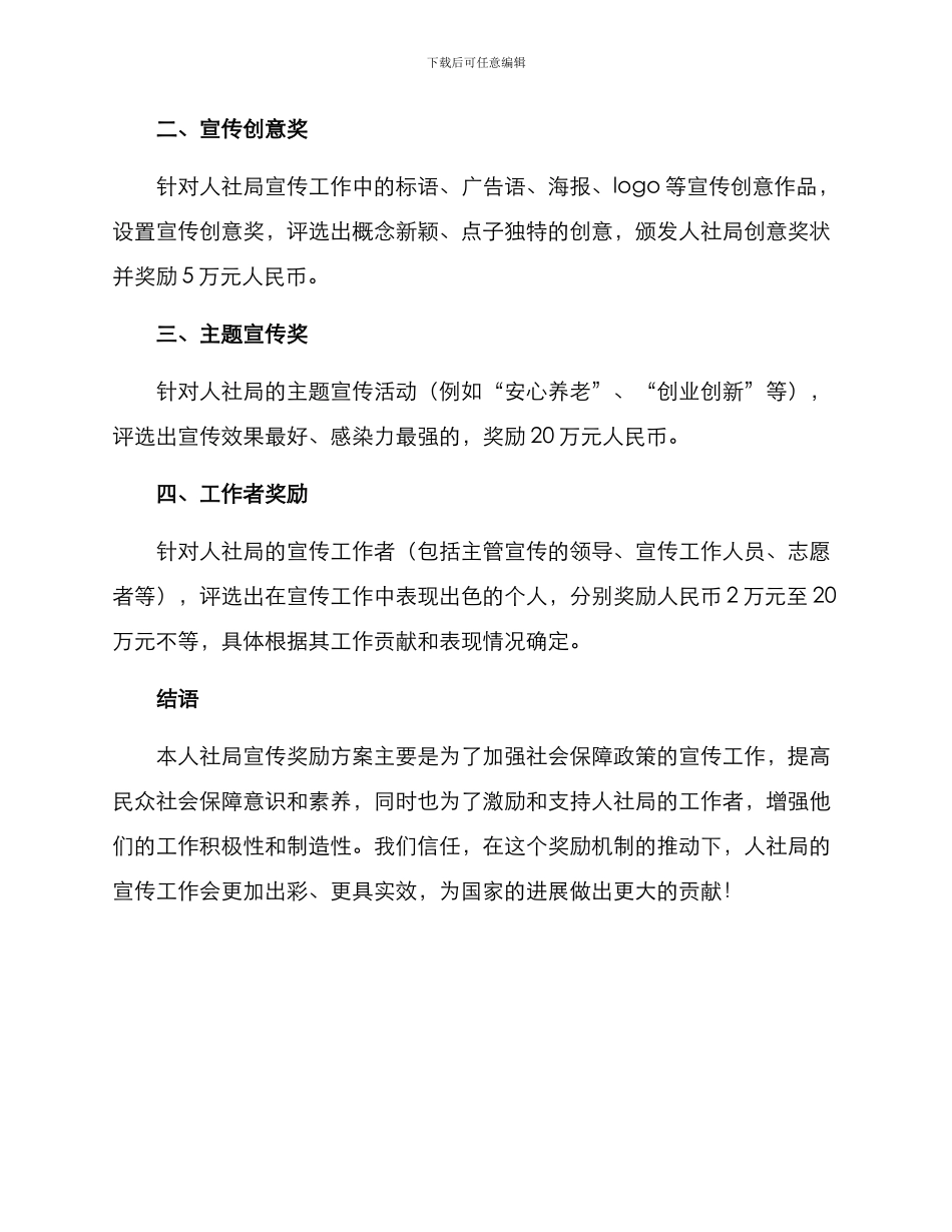 人社局宣传奖励方案_第2页