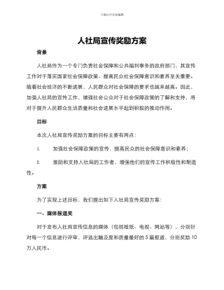 人社局宣传奖励方案