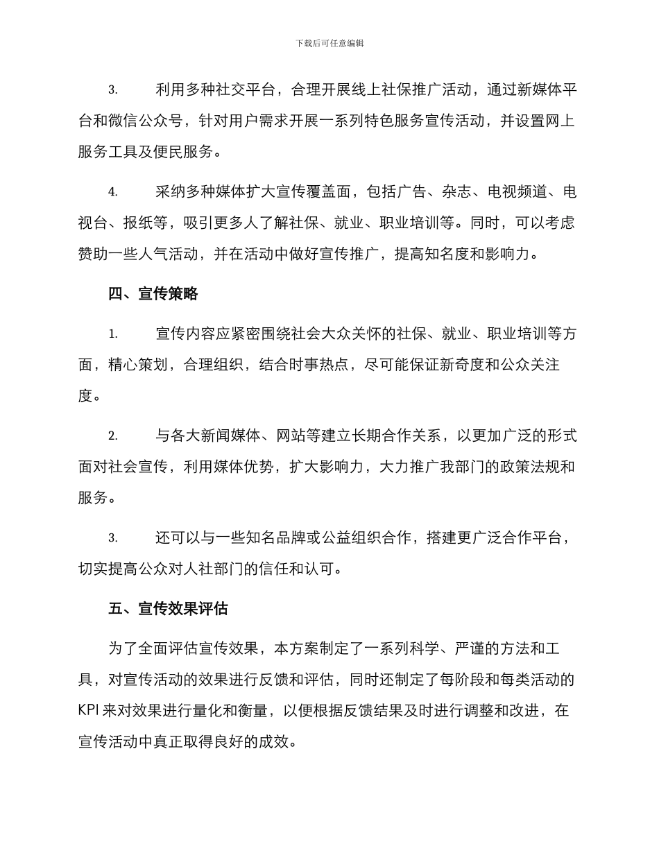 人社局媒体宣传方案_第2页