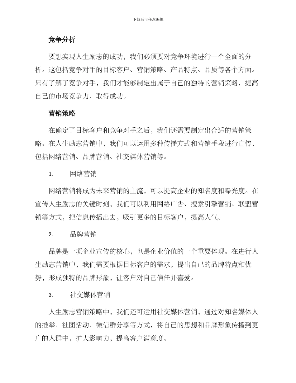 人生励志营销方案_第2页