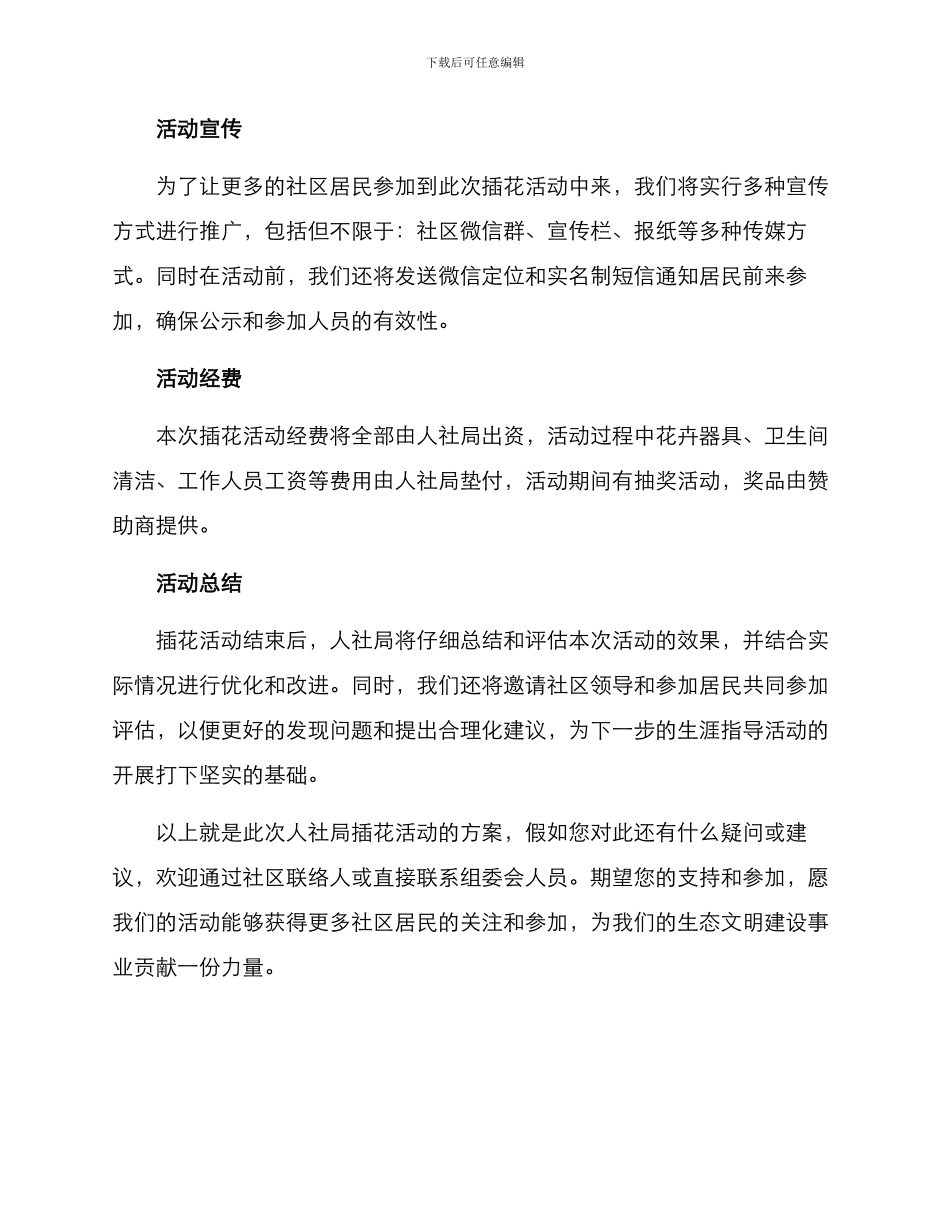 人社局插花活动方案_第3页