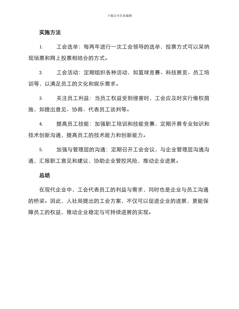 人社局工会方案_第2页