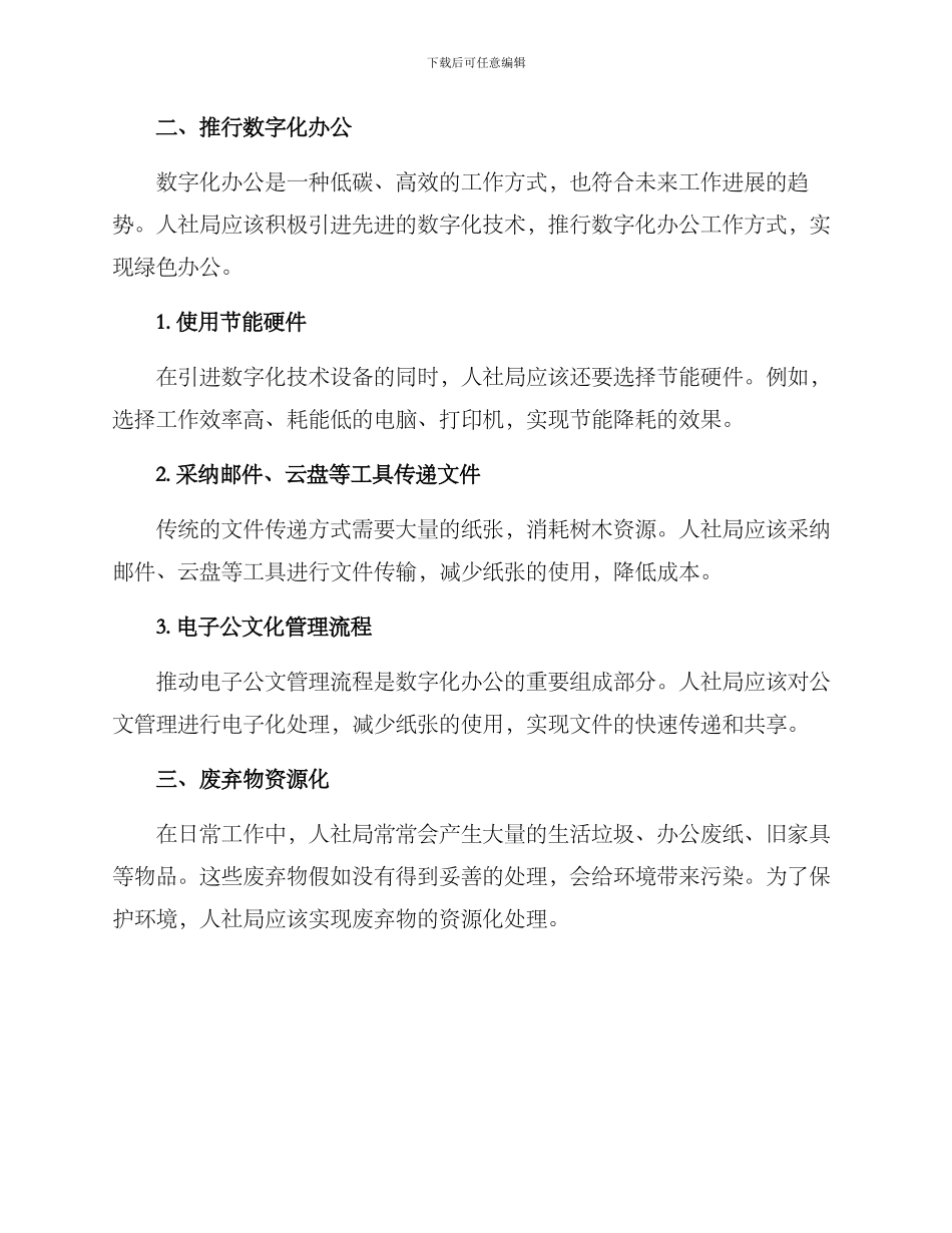 人社局绿色发展方案_第2页