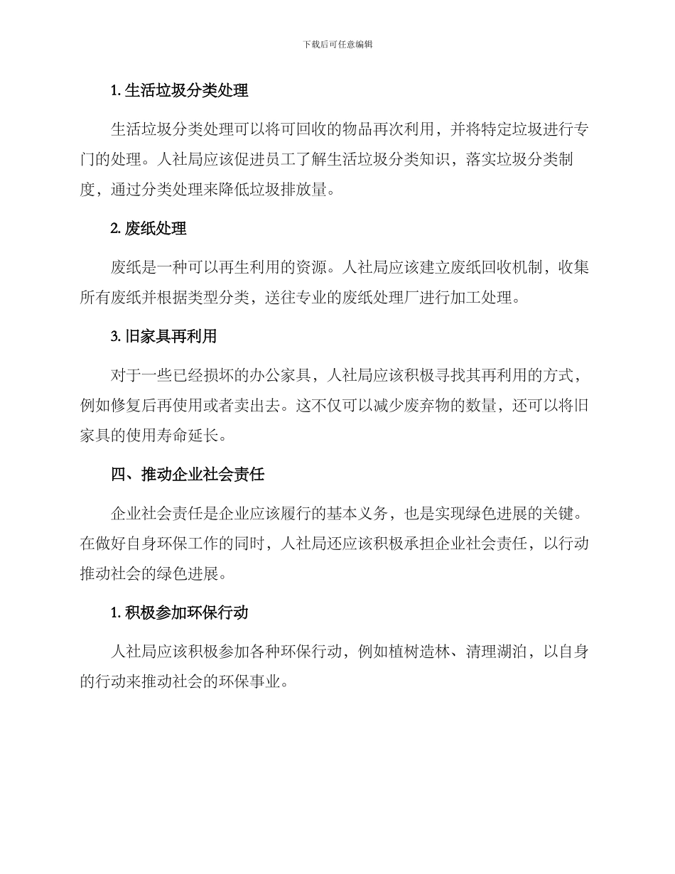 人社局绿色发展方案_第3页