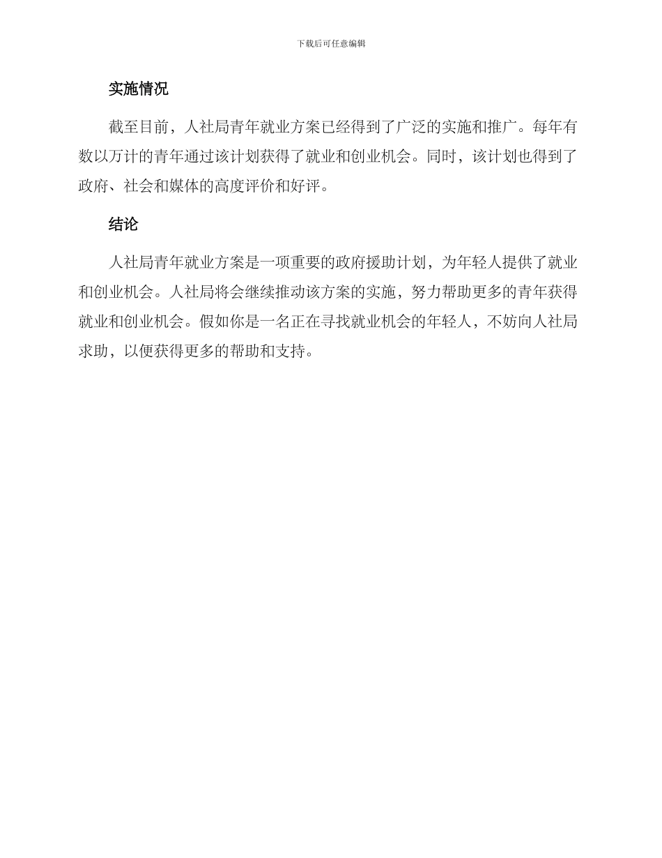 人社局青年就业方案_第2页