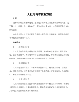 人社局青年就业方案