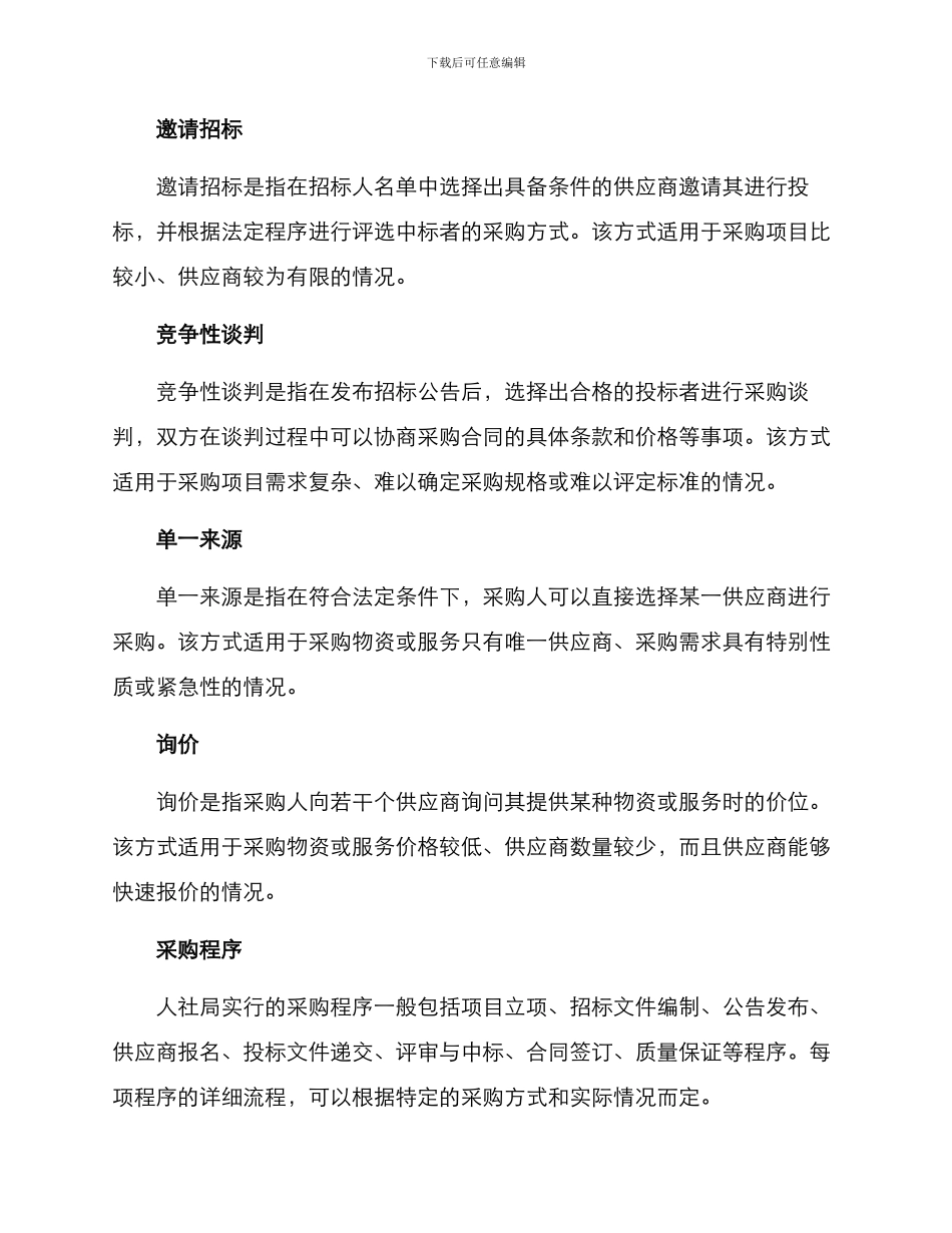 人社局采购方案_第2页