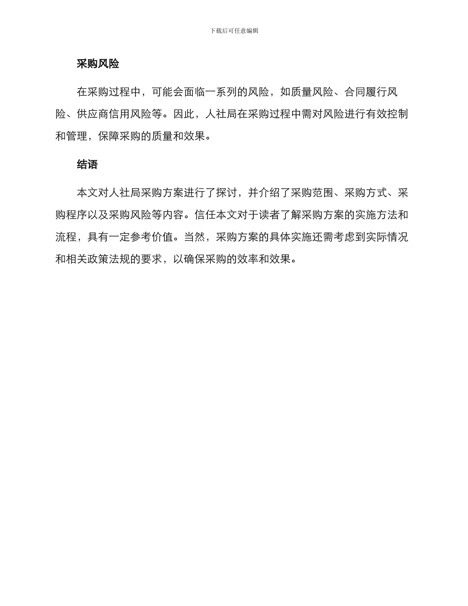 人社局采购方案_第3页