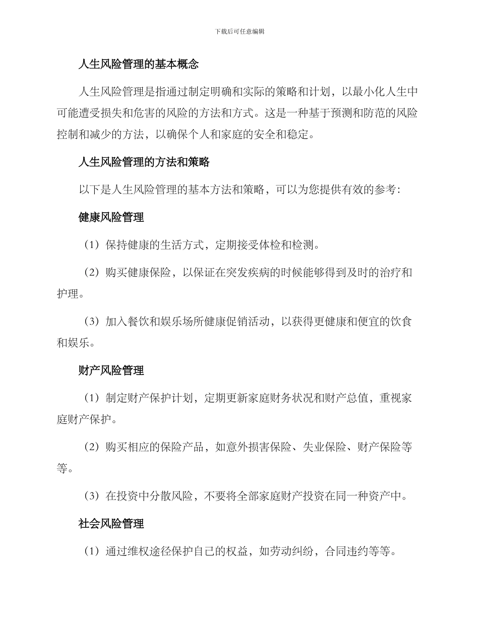 人生风险管理方案_第2页