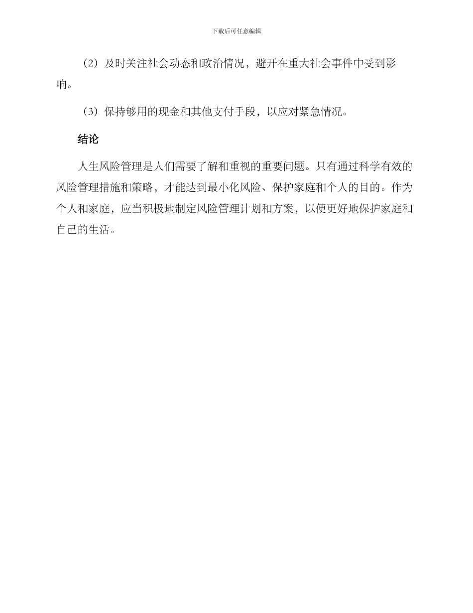 人生风险管理方案_第3页