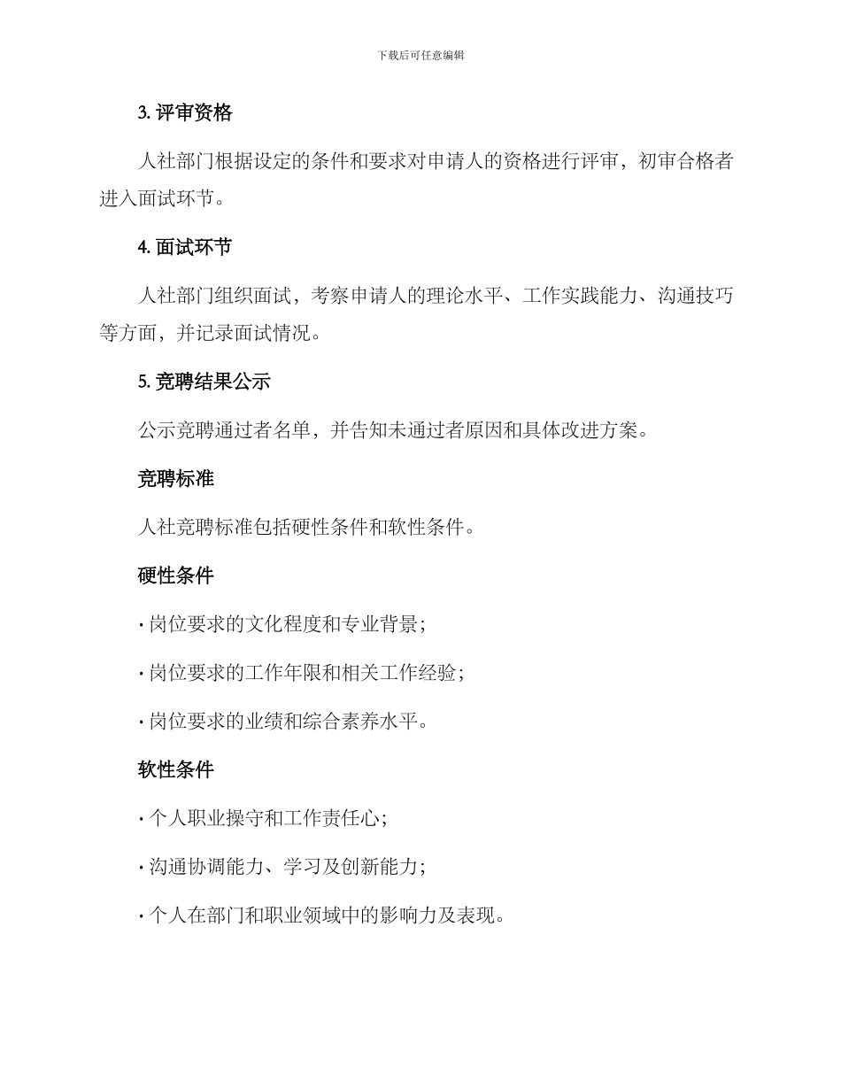 人社竟聘方案_第2页