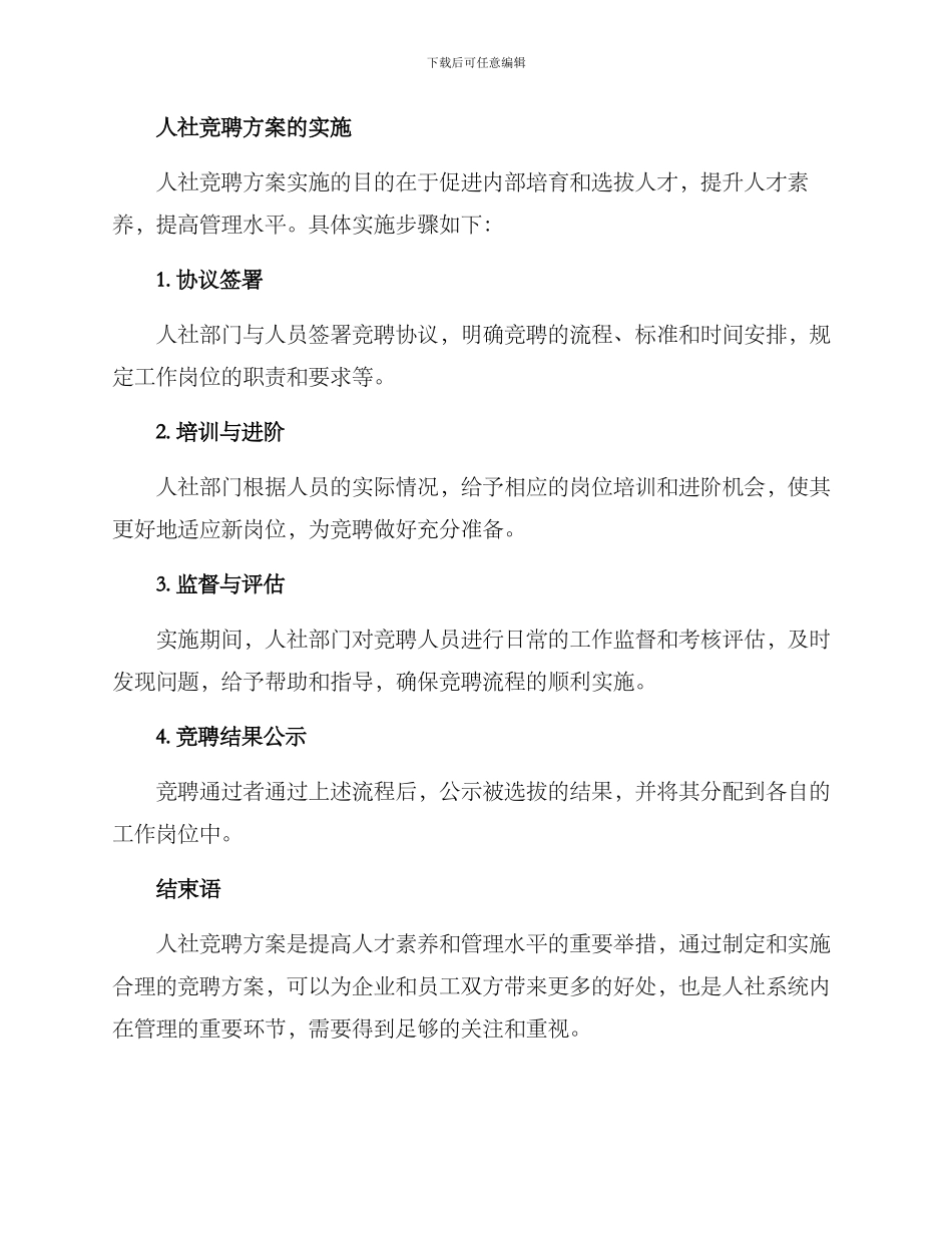 人社竟聘方案_第3页