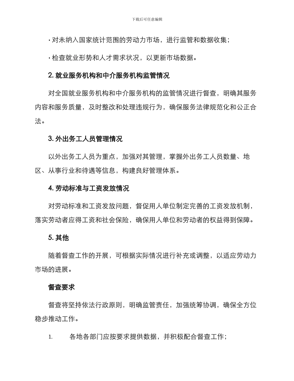 人社督查方案_第2页