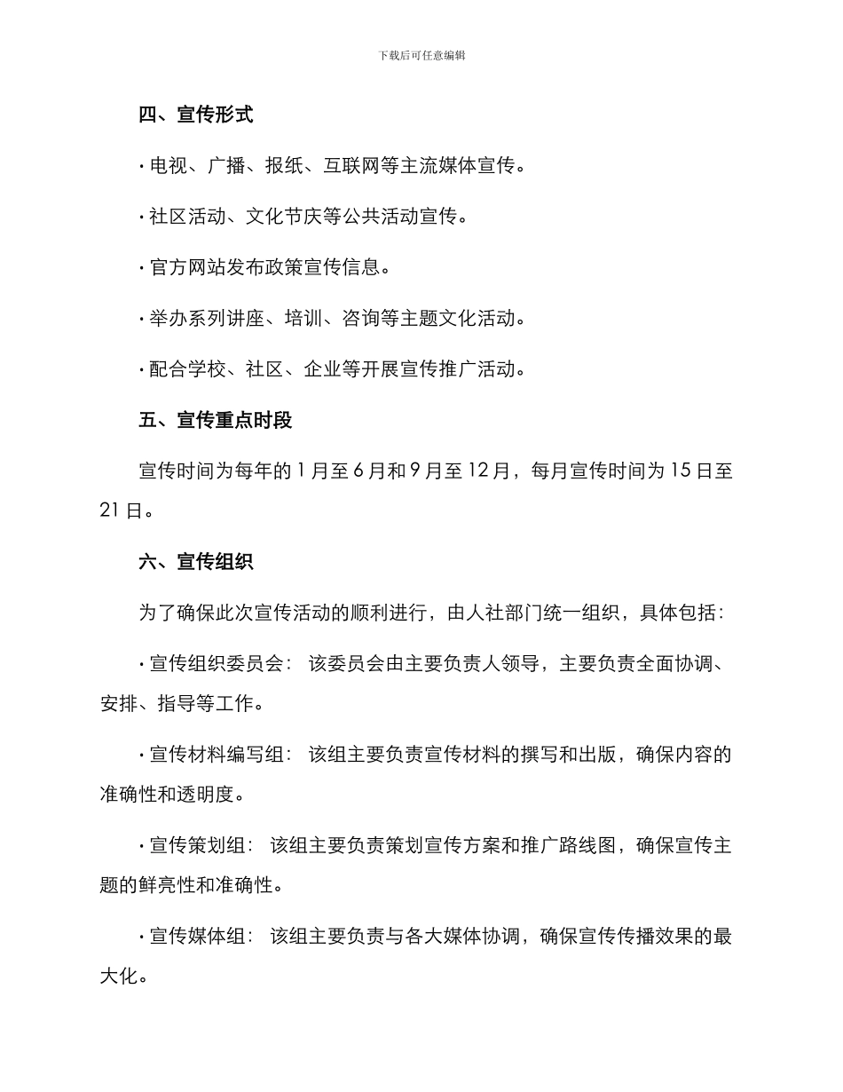 人社宣传方案_第2页