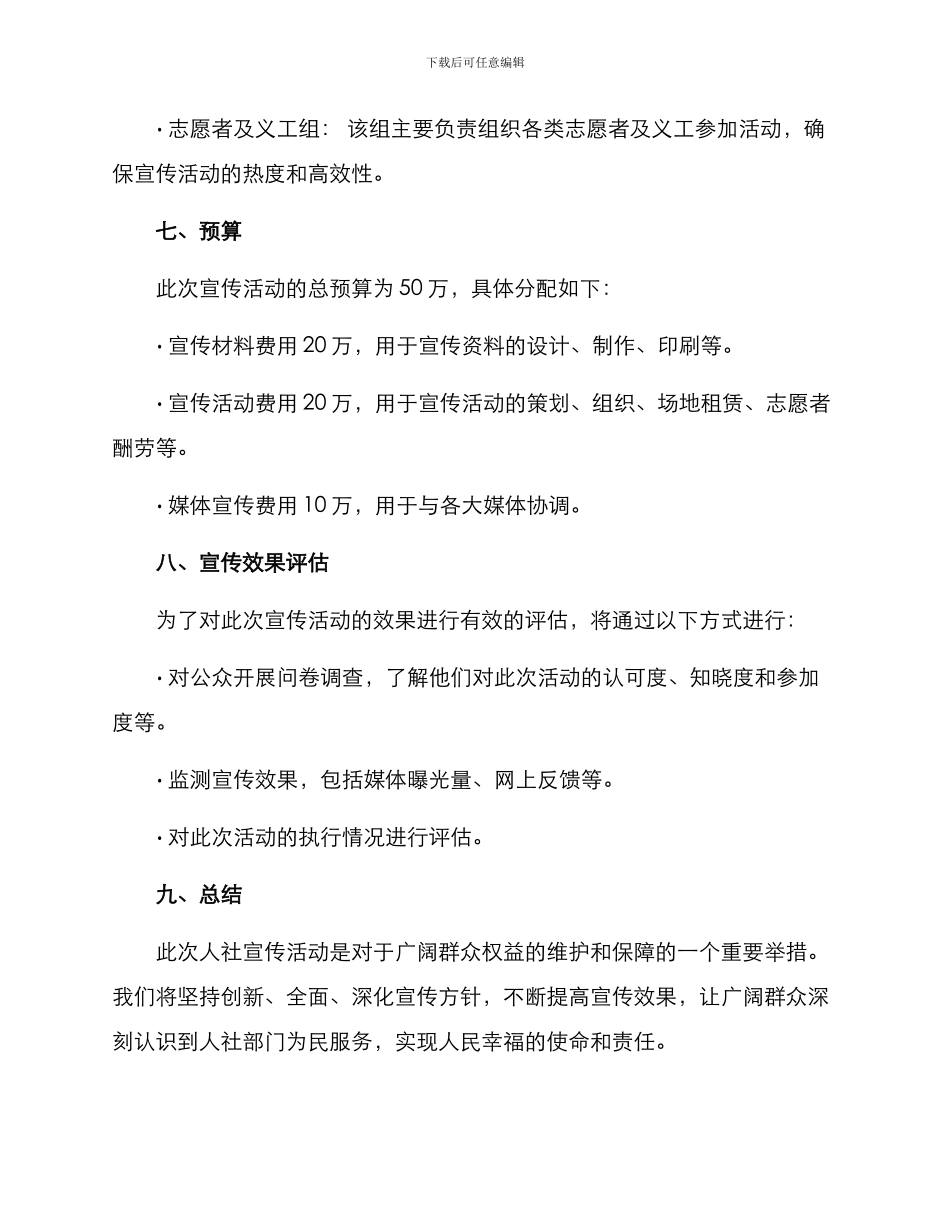 人社宣传方案_第3页