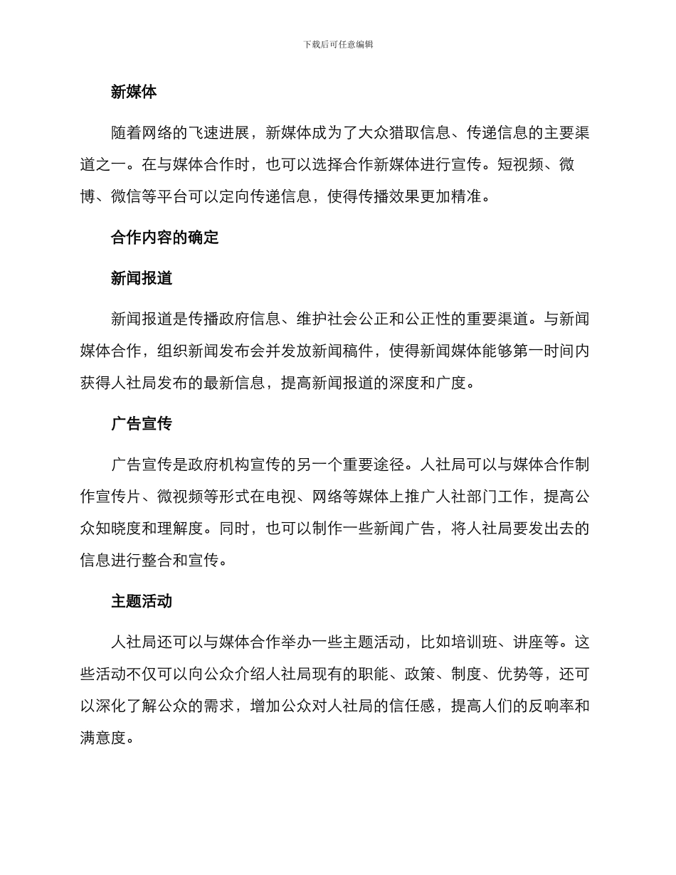 人社局与媒体合作方案_第2页