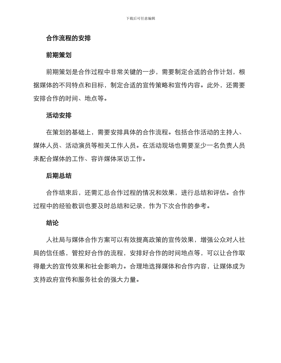 人社局与媒体合作方案_第3页