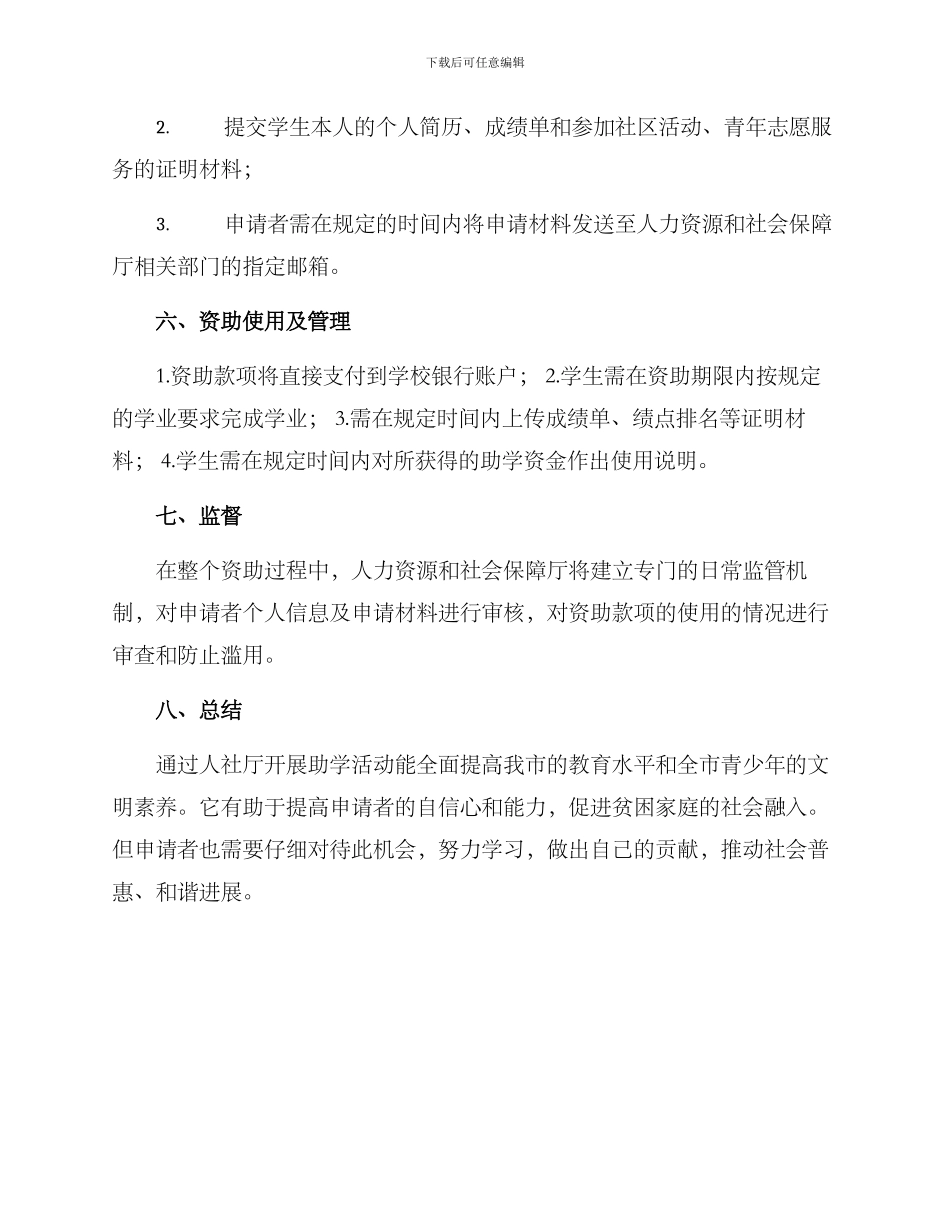 人社厅助学活动方案_第2页