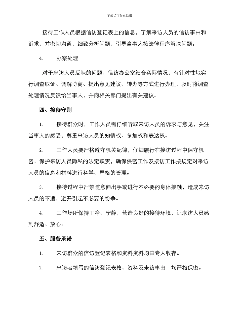 人社局信访接待方案_第2页