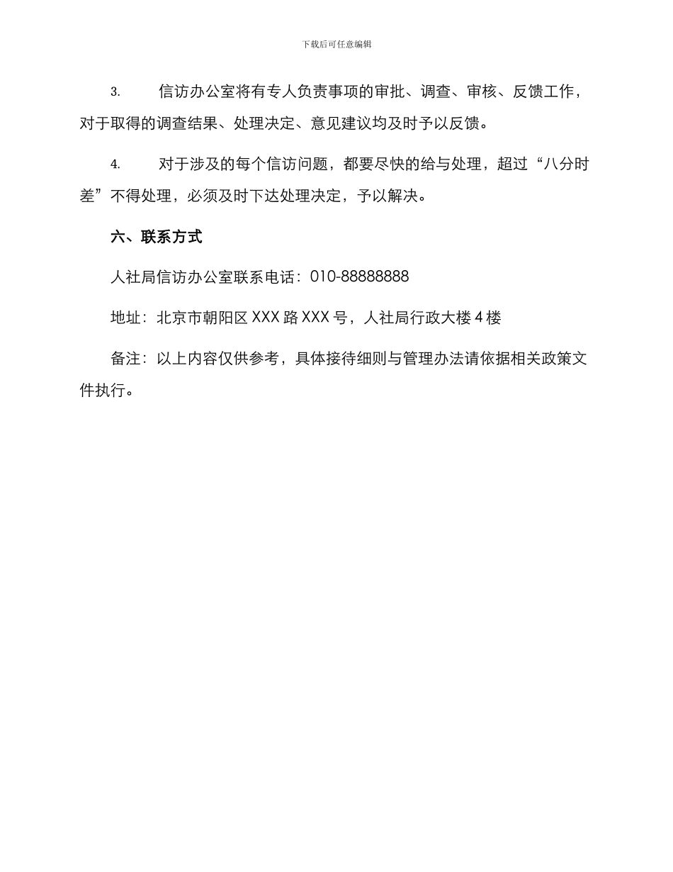 人社局信访接待方案_第3页