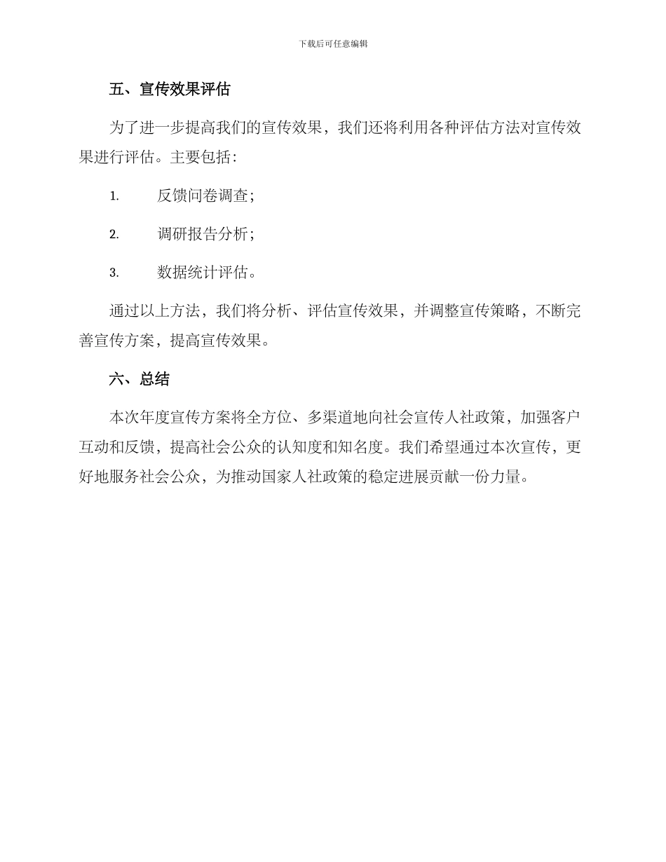 人社部门年度宣传方案_第3页