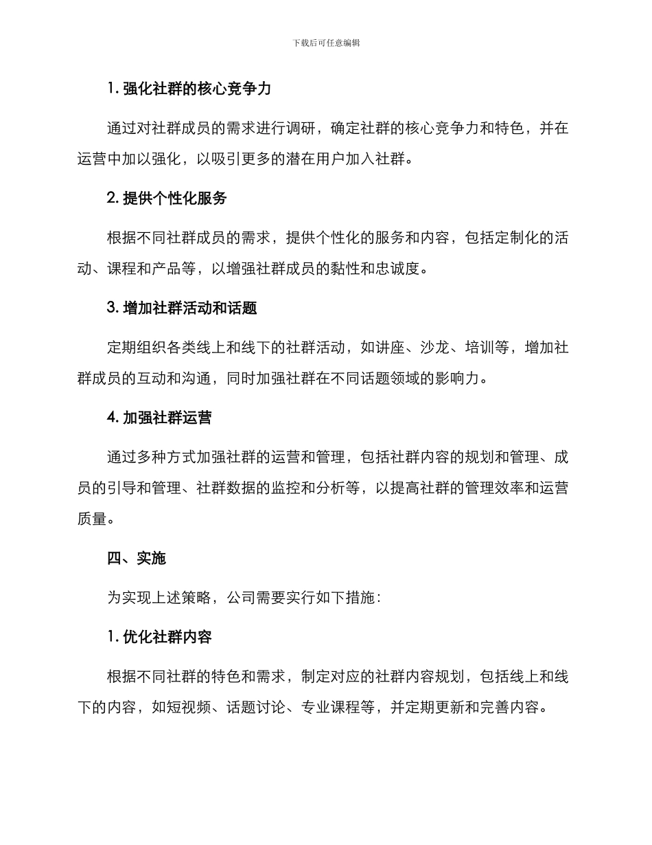 人群工坊运营方案_第2页