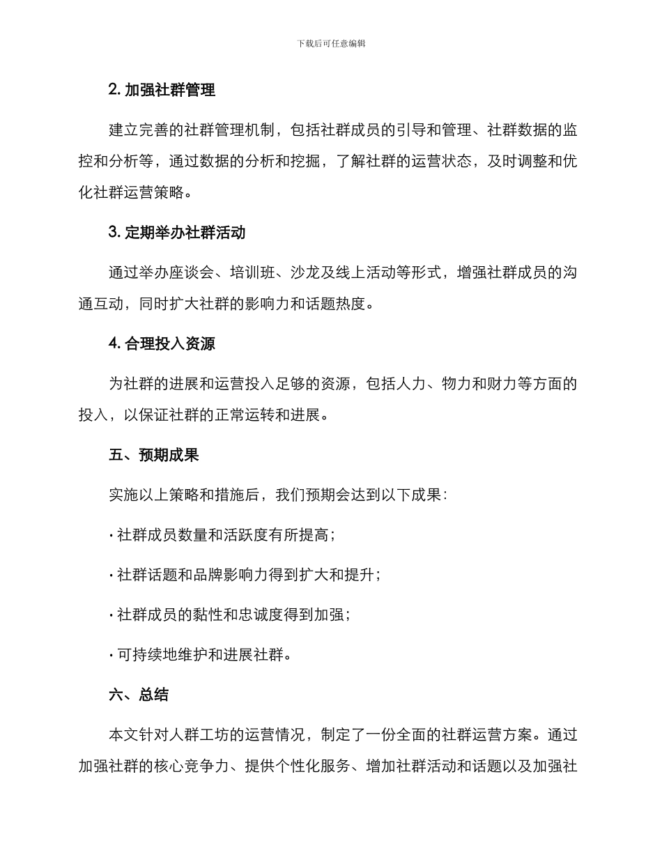 人群工坊运营方案_第3页