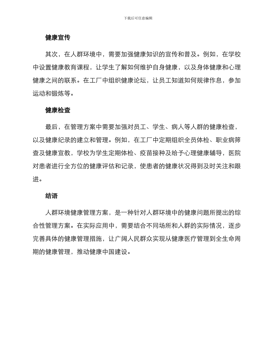 人群环境健康管理方案_第2页