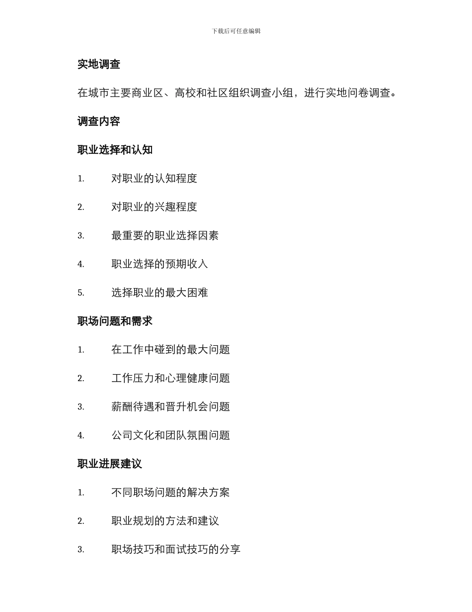 人群职业调查方案_第2页