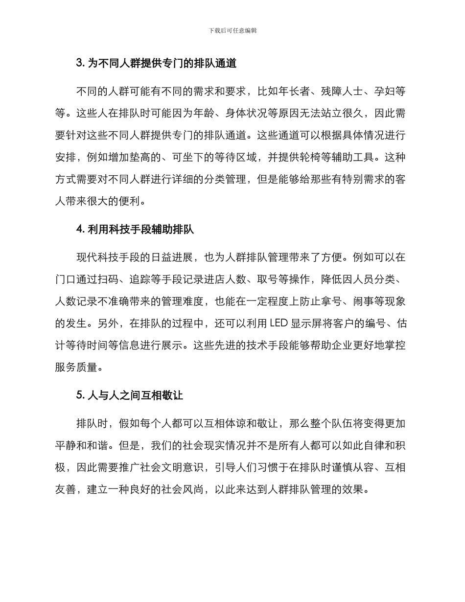 人群排队管理方案_第2页