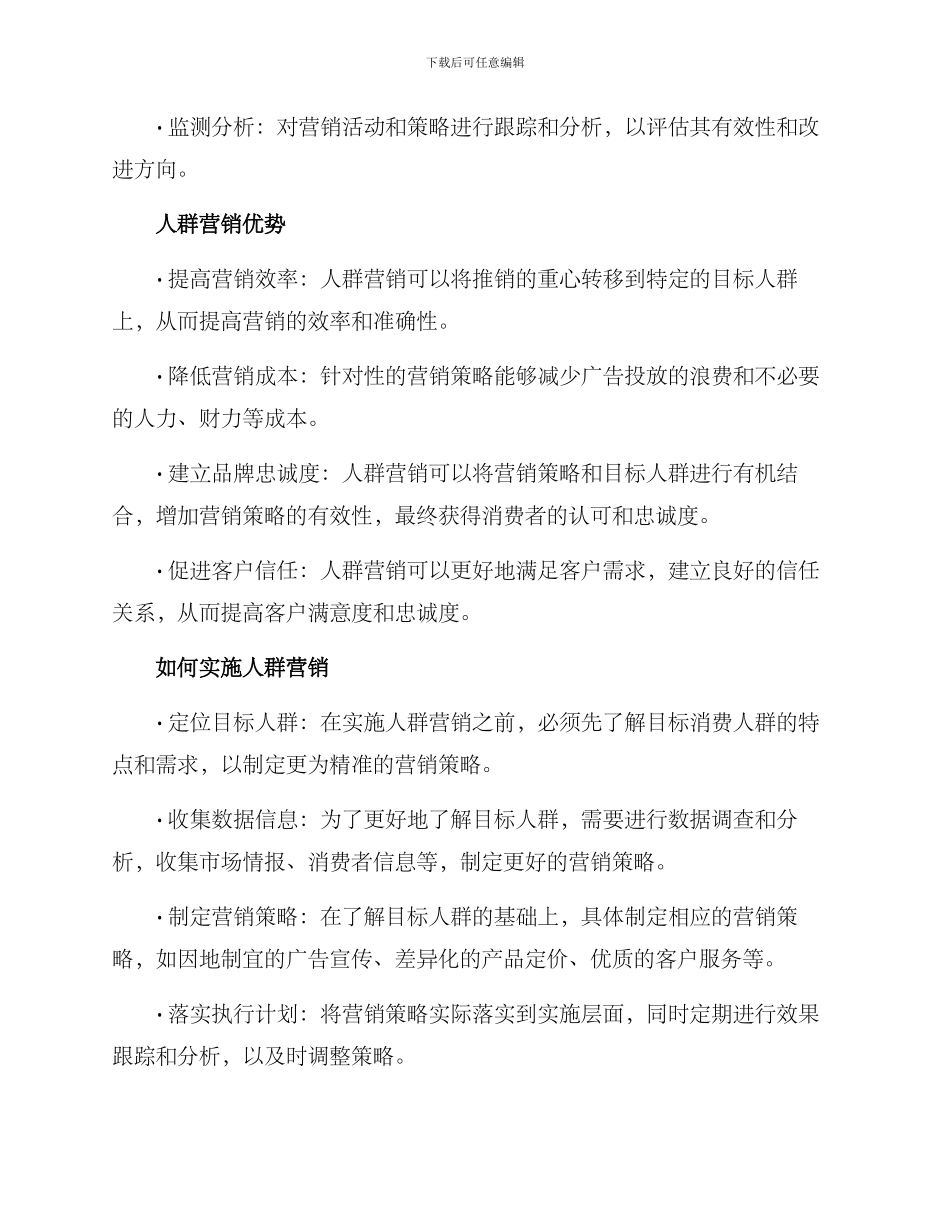 人群用户营销方案_第2页