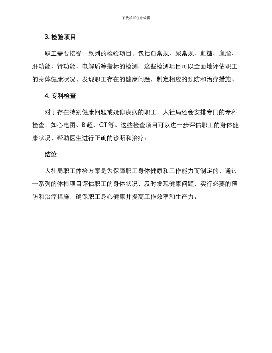 人社局职工体检方案_第2页