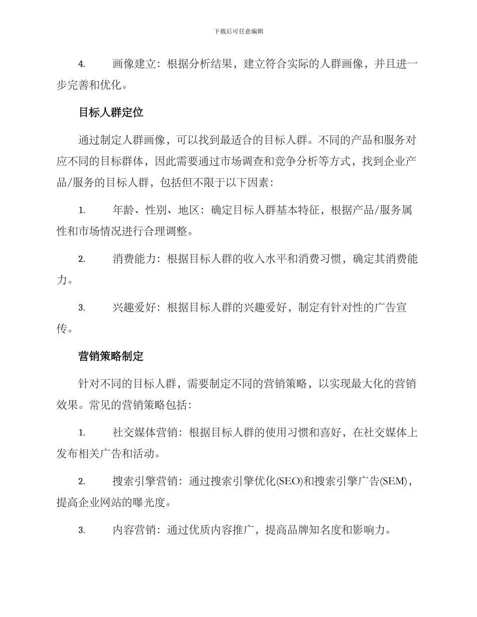 人群营销规划方案_第2页