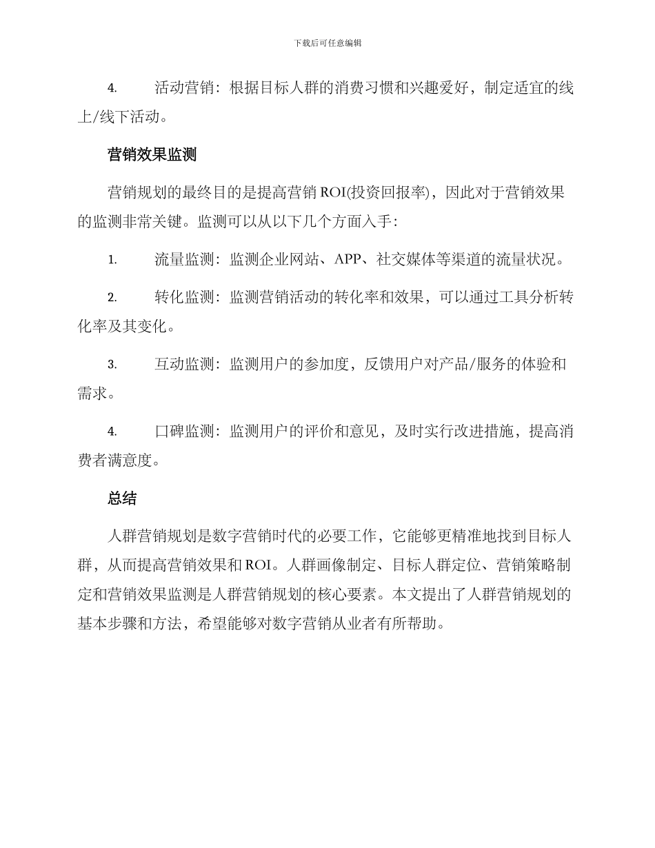 人群营销规划方案_第3页