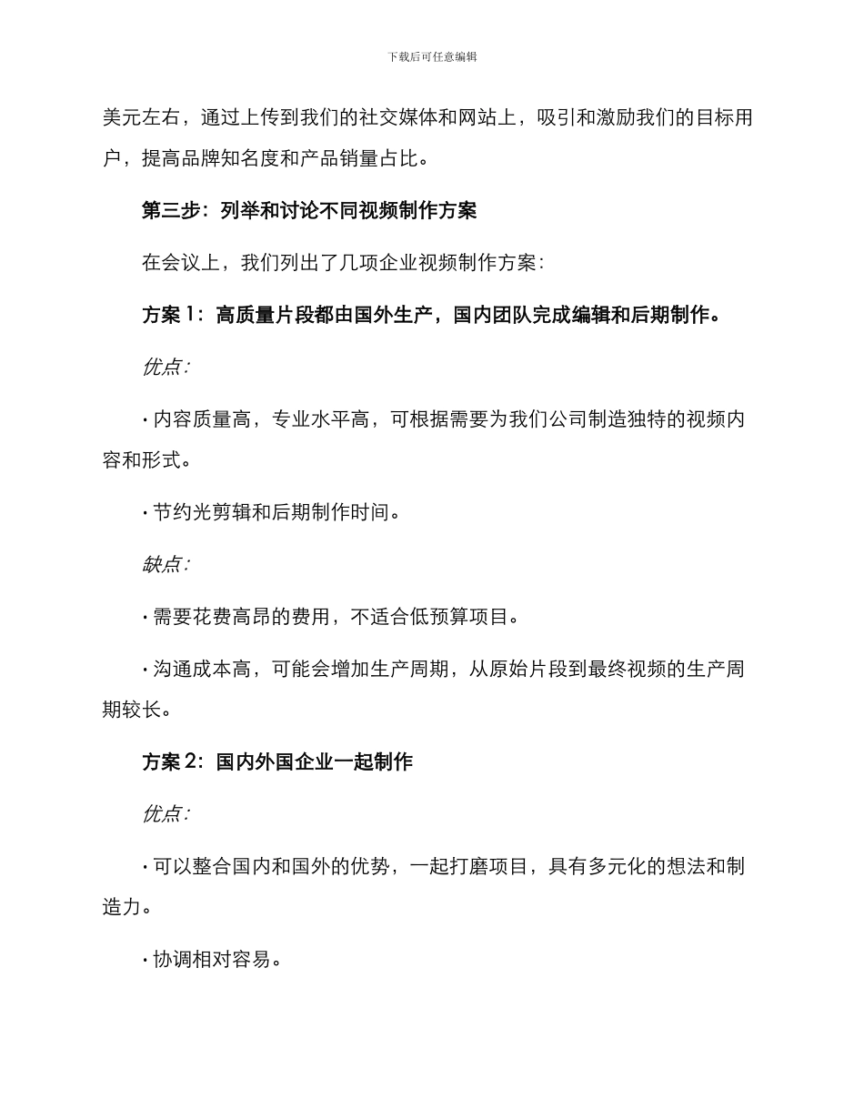 人群讨论视频制作方案_第2页