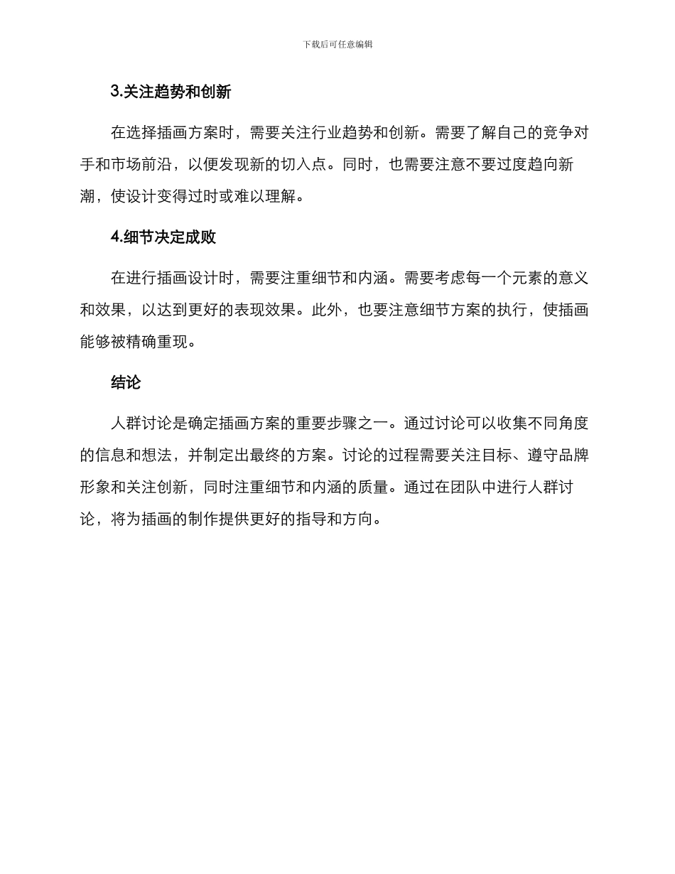 人群讨论插画方案_第3页