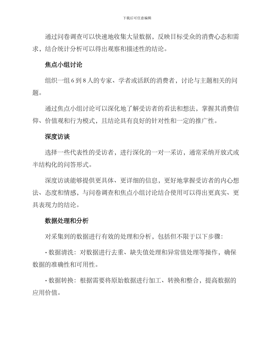 人群调查方案_第2页