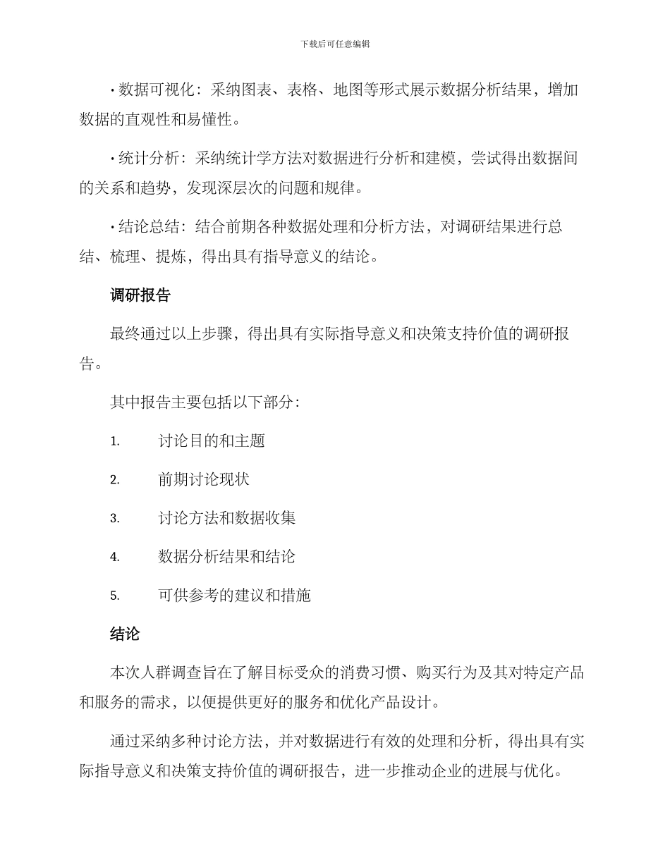 人群调查方案_第3页