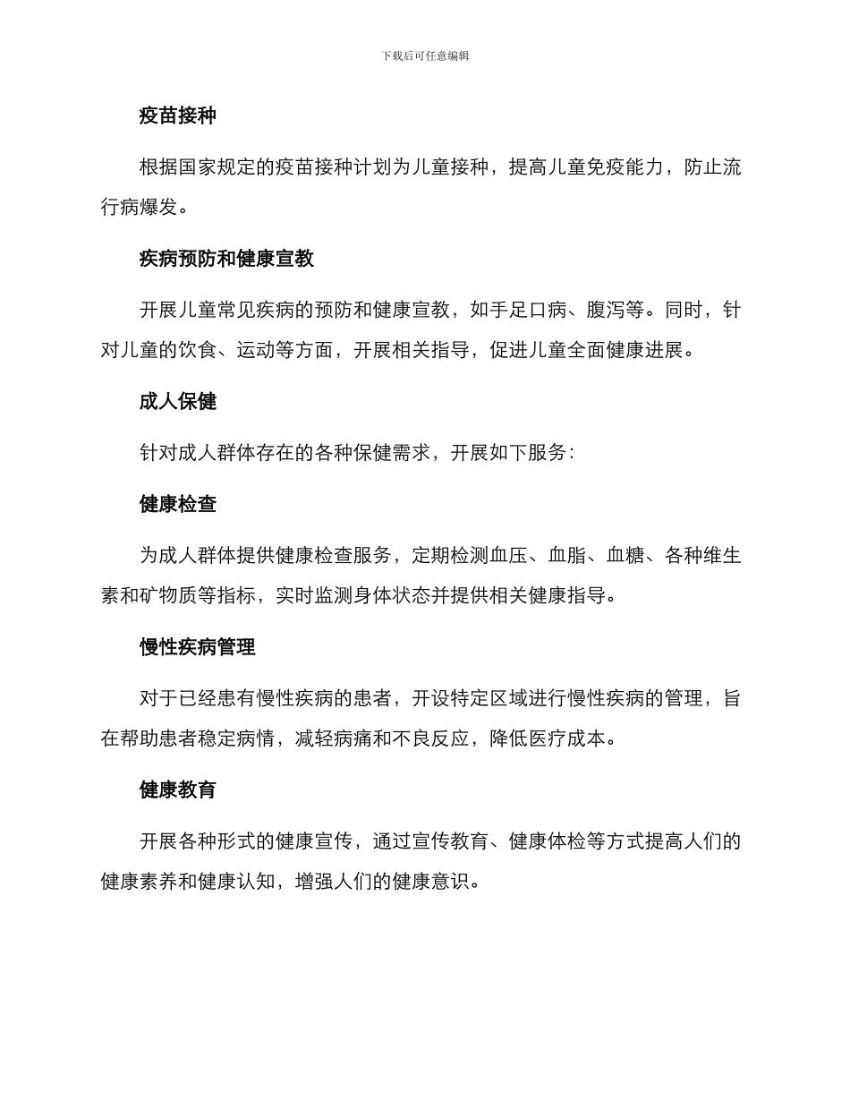 人群保健服务方案_第2页