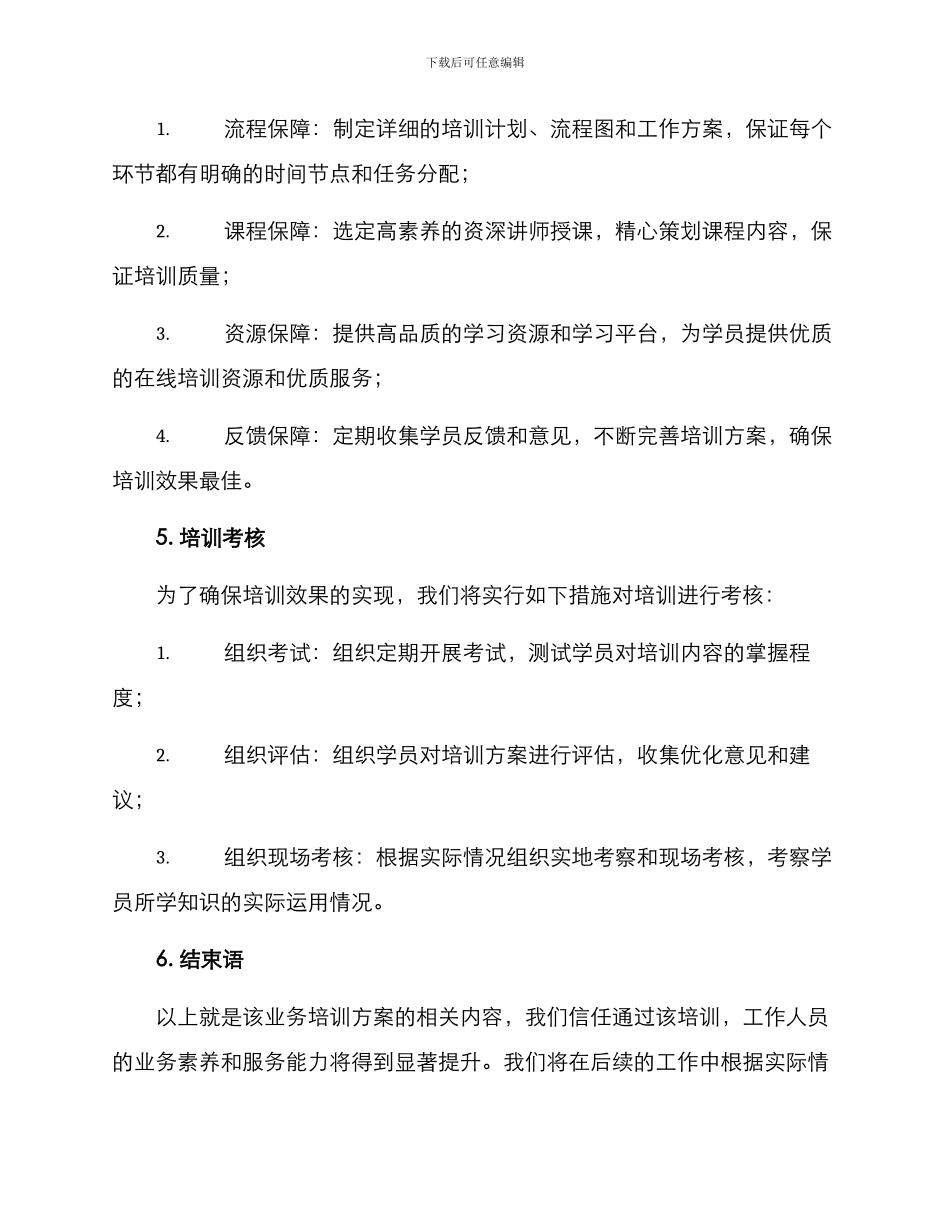 人社部门业务培训方案_第3页