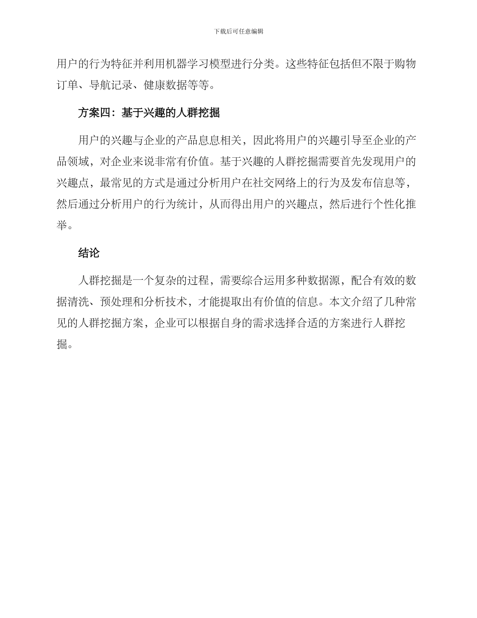 人群挖掘方案_第2页