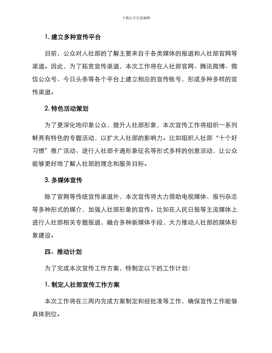 人社部宣传工作方案_第2页