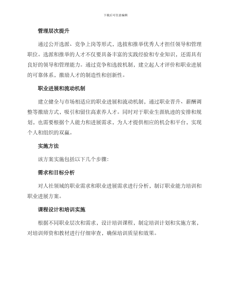 人社能力提升方案_第2页