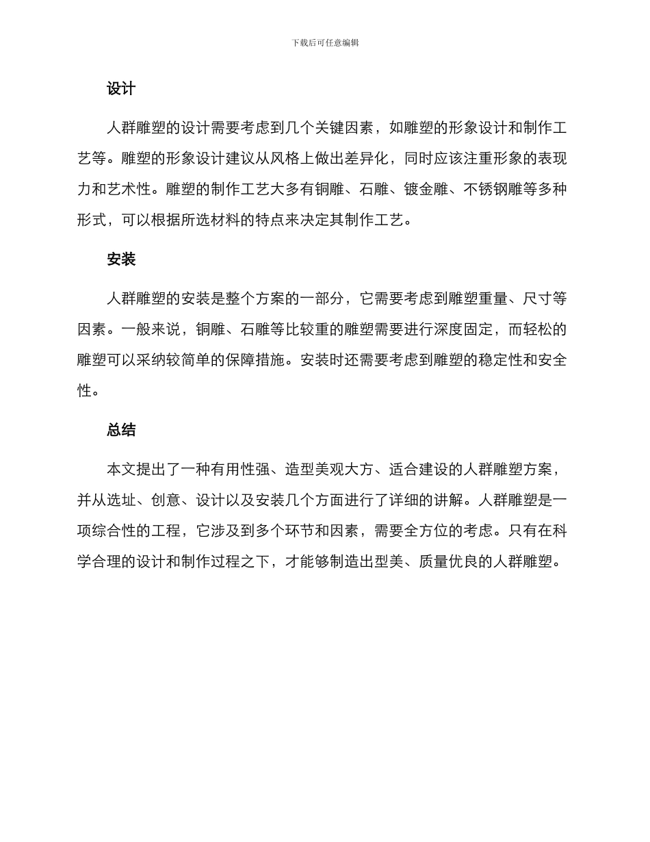 人群雕塑方案_第2页