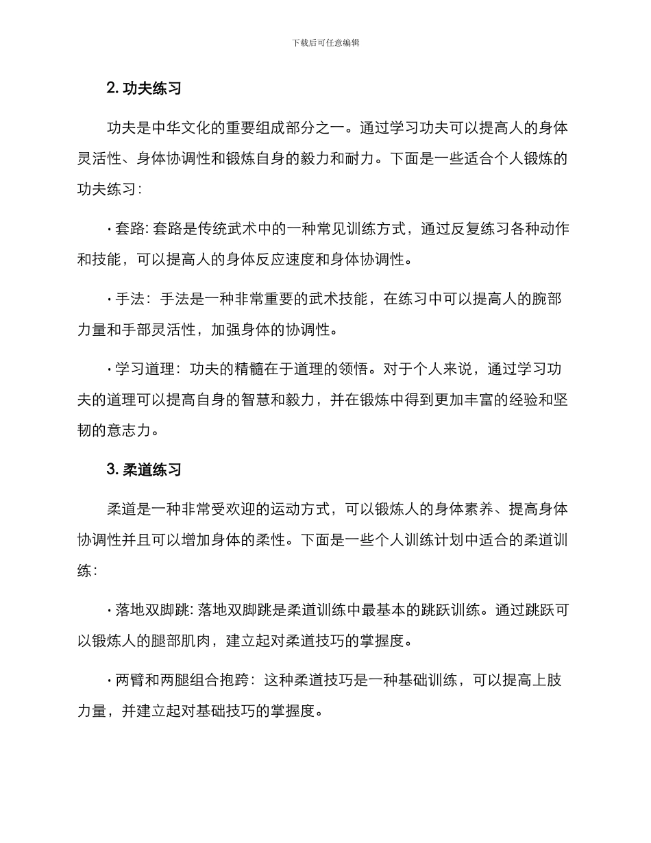 人群趣味训练方案_第2页