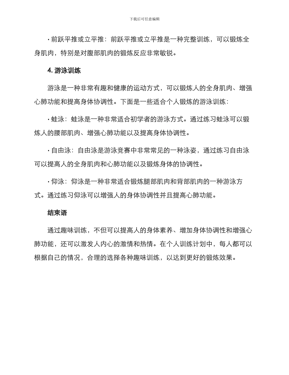 人群趣味训练方案_第3页