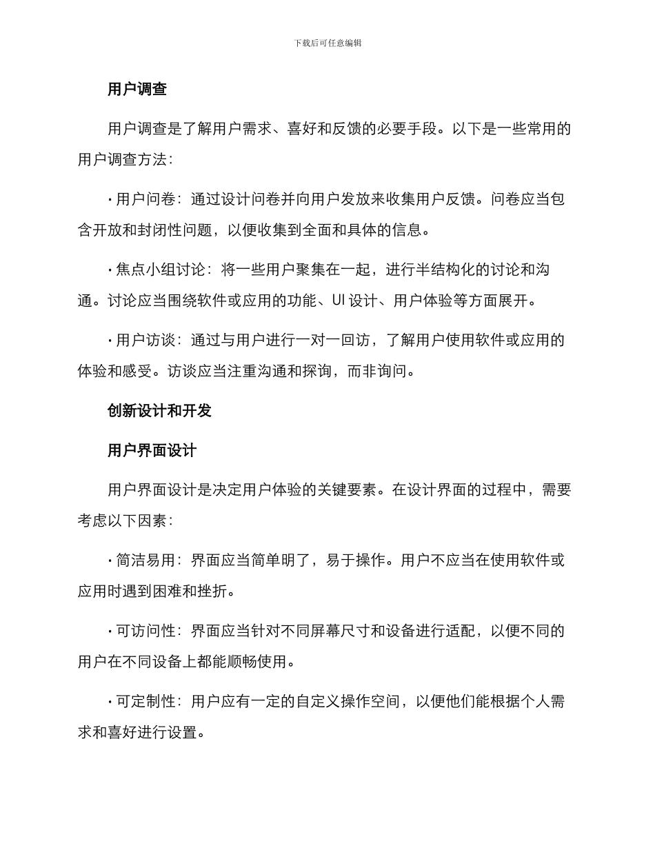 人群需求开发方案_第2页